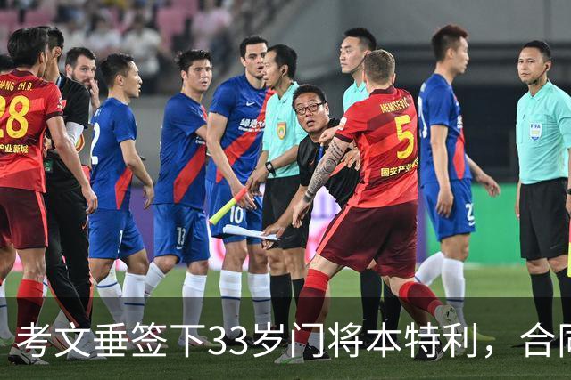 考文垂签下33岁门将本特利，合同为期两年