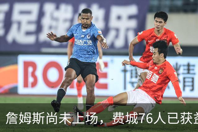 詹姆斯尚未上场，费城76人已获益丰厚！票价飙升156%，胸前广告超3000万美元